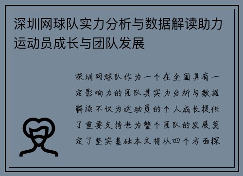 深圳网球队实力分析与数据解读助力运动员成长与团队发展